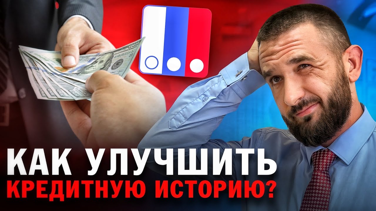 Влияние микрозайма на кредитный рейтинг – что нужно знать